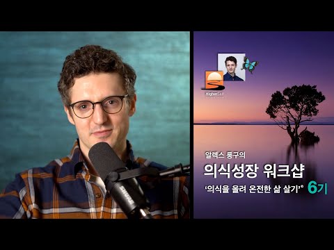 5월 / 10월 '의식성장 워크숍'을 개최합니다!