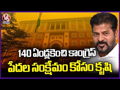 Congress Party Working For Welfare Of Poor people From 140 Years | V6 News