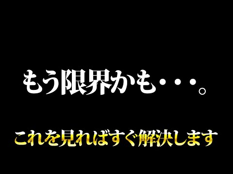 限界を感じたら再生してみてください。すぐに気持ちが軽くなります。金運が上がる音楽・潜在意識・開運・風水・超強力・聴くだけ・宝くじ・睡眠