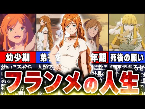 【葬送のフリーレン】ロリフランメで人気急上昇？！大魔法使いフランメについて徹底解説！