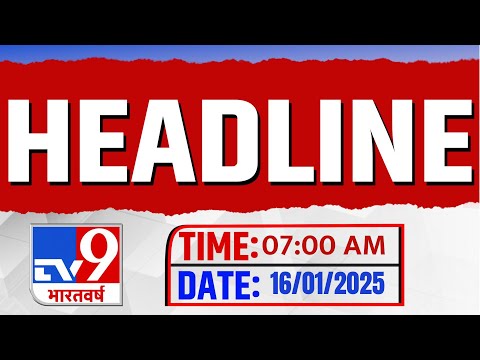 Top Headlines:7:00 AM की बड़ी खबरें | Delhi Elections | Ramesh Bidhuri |  Biden | RSS | Israel Hamas