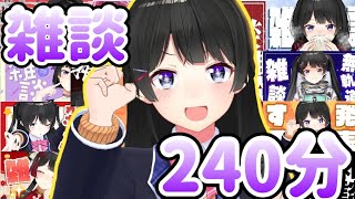 【240分字幕付き作業用】月ノ美兎おもしろ雑談まとめ【にじさんじ/にじさんじ切り抜き/月ノ美兎/月ノ美兎雑談】