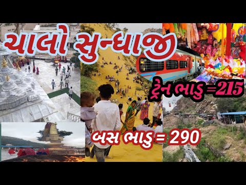 Ahmedabad To Sundha Mata || BUS GSRTC || TRAIN ||  Sundha Mata || Rajeshthan ||#sundhamata​ #vlog