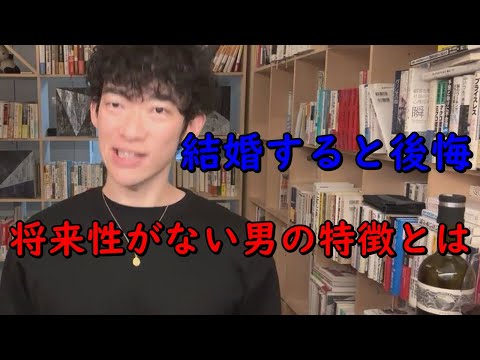 【結婚すると後悔する】将来性がない男の特徴