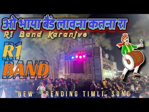 ओ भाया बेंड लावना कतना रा || O Bhaya Band Lavna Katna Ra || R1 Band Karanjve || New Trending Timli 🔉