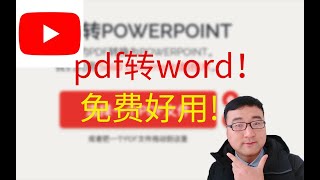 如何免费的进行pdf文件转ppt文件