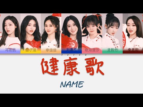 NAME-健康歌 央视频Young在春晚节目