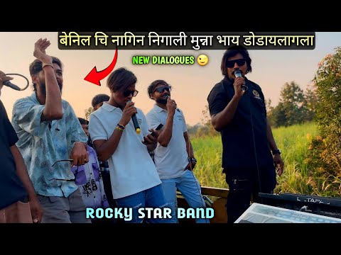 rakesh bhai ने मुना भाय का डोडायलागला बोल दीया 🐍 Rocky star band/…🔥