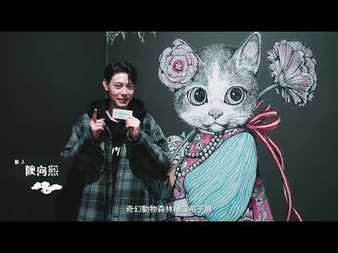 好評推薦👍《奇幻動物森林 樋口裕子展》