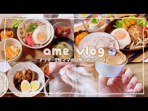 【主婦vlog】明日からGW突入❣️おうちごはん4日分🍽️/🐈/💅【日常vlog/主婦の1日/料理/cooking】