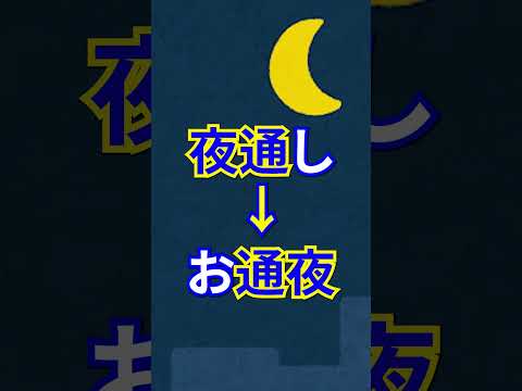 お通夜の由来と意義を知ってますか？【浄土真宗】#shorts