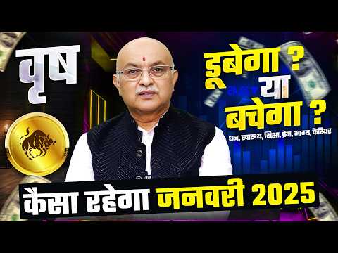 वृषभ राशि जनवरी राशिफल 2025 : January Horoscope Vrishabh Rashifal by Pt Shree Vashishth (Taurus)🔥