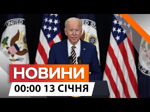 Розширення НАТО, підтримка України та..⚡Прощальна ПРОМОВА Байдена | Новини Факти ICTV за 13.01.2025