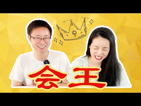 [English Subtitle][硅谷工程师] 成为开会王者｜开会金句，交流技巧，准备｜How to appear "smart" in a meeting at a tech company