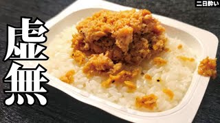 マジで料理研究家が出すべきではないめちゃくちゃウマくて雑な飯【虚無ごはん3】