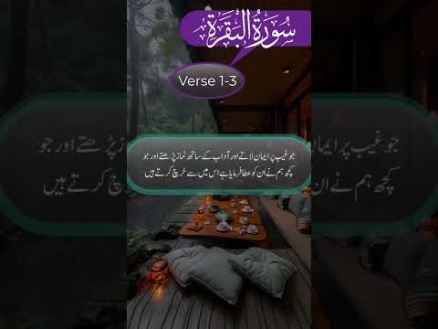 Surah BAQRAH vers1-3 with Urdu translation #tilawatquran #subscribemychannel#madinah #makkah