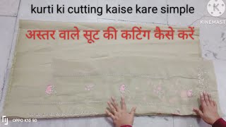 Astar Wale Suit ki Cutting Kaise karean | How To Cut Lining Suit | Astar Wale kurti