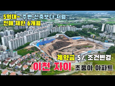 이천 자이 더 레브 학교도 가깝고 바로 앞에 큰 공원이! 입지와 내부 확인하시죠!