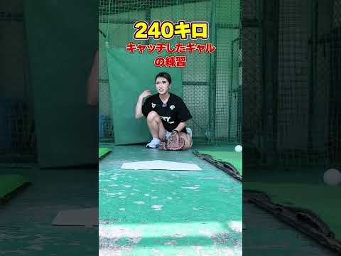 Tokyo gal practice catching Shohei Otani's balls