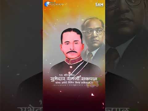 14 नोव्हेंबर सुभेदार‌ रामजी सकपाळ यांच्या जयंती निमित्त विनम्र अभिवादन 💙🌸 || #trending #likes