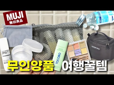 ✈️여행용품 추천템, 꿀템 모음집 🛍️