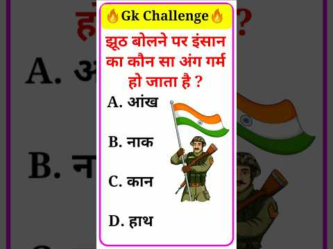 gk ssc|gk quiz |gk question|gk in hindigk|quiz in hindi| #sarkarinaukarigk #rkgkgsstudy #education