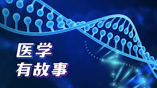 首见元凶 丨 《医学有故事》第1集：可怕的炭疽病？