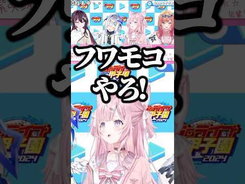 ホロライブ甲子園ドラフトでフワモコが別れる瞬間【ホロライブ切り抜き/天音かなた/博衣こよ/り一条莉々華/AZKi/かなあずこよりり/HakuiKoyori/AmaneKanata】