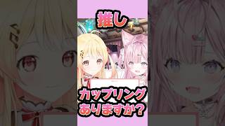 【切り抜き】推しカップリングはありますか？ #shorts #hololive #博衣こより