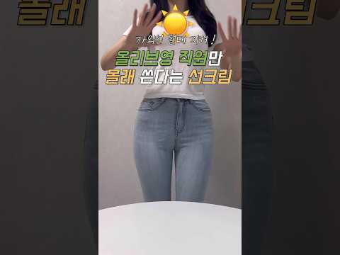 올영 직원만 몰래 쓴다는 선크림 TOP4🤫 올리브영 선크림 추천‼️