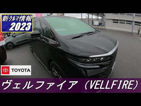 トヨタ　ヴェルファイア ( TOYOTA VELLFIRE ) #奈良モーターフェア