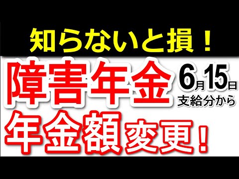 【2023年最新】6月15日支給分から障害年金が増額！支給額はいくら⁉基礎知識も合わせて解説！【障害基礎年金/障害厚生年金】