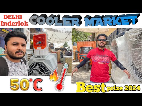 सबसे सस्ते कूलर | Inderlok Cooler Market | affordable cooler market for summers | 2024 Allrounders