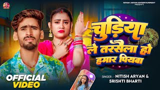 #Video | चुड़िया ले तरसैला | #Nitish Aryan | #Srishti Bharti | Chudiya Le Tarsaila | Maghi Song 2024