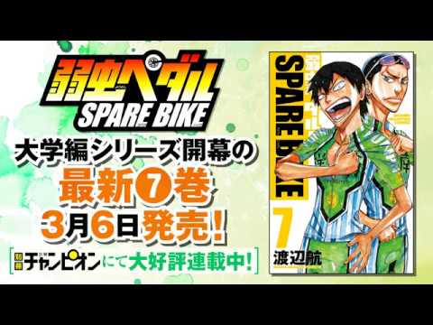 「弱虫ペダル SPARE BIKE」新章「大学編」開幕!!荒北、金城が躍動する!!