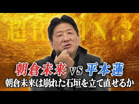 激突！朝倉未来VS平本蓮　朝倉未来のメンタルは崩れた石垣？平本蓮に分があるか