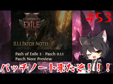 【Path of Exile 2】毒瓶ナーフ決定ｗｗｗｗｗｗ【53】