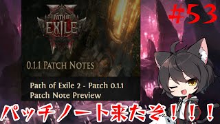 【Path of Exile 2】毒瓶ナーフ決定ｗｗｗｗｗｗ【53】