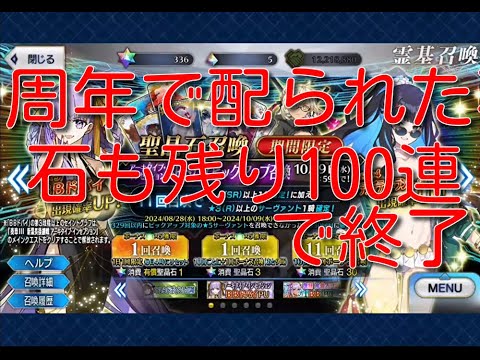 【FGO】アーキタイプ•インセプション　BBドバイピックアップ召喚