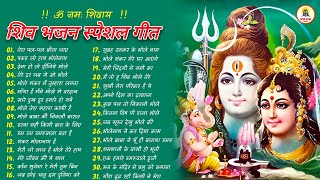 Gulshan Kumar Shiv Bhajans I Best Collection of Shiv Bhajans | Bholenath Bhajan 2025 | Shiv Bhajan