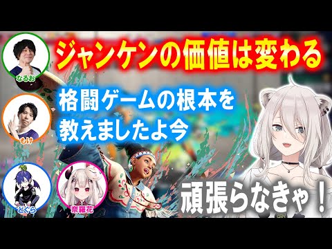 【スト6】二択でも期待値は違う！？なるおさんともけさんにジャンケンのやり方について教わるししろん【ホロライブ切り抜き/獅白ぼたん/どぐら/奈羅花】