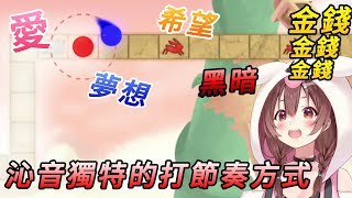 沁音有些獨特的打節奏方式【戌神沁音／戌神ころね】【ホロライブ切り抜き】【HOLOLIVE中文】