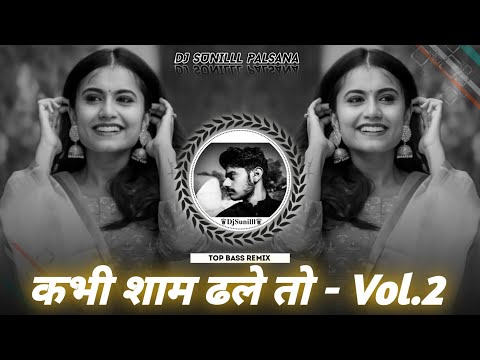 🔥 KABHI SHAM DHALE TO VOL.2🥀 FEMALE REMIX 🌊 SADABAHAR HITS😍 HIGH BASS TRANCE 💯😎 DJ SUNILLL PALSANA 👑