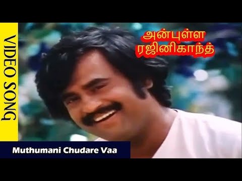 அன்புள்ள ரஜினிகாந்த் | Muthumani (முத்து மணி சுடரே) 1080p AI HD Video Song DTS 5.1 Remastered Audio