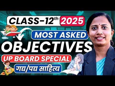 कक्षा-12 हिन्दी पद्य/गद्य साहित्य के सभी महत्वपूर्ण MCQs | Class-12th Hindi UP Board Special