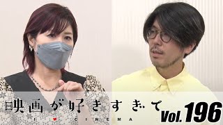 川村元気監督、映画「百花」菅田将暉の起用理由は「ぶっ壊してくれるから」　伊藤さとりの【映画が好きすぎて Vol.196】