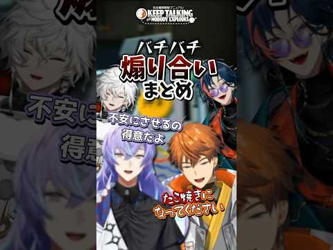 【爆弾解除】バチバチに煽り合う北見と星導【にじさんじ切り抜き /北見遊征/星導ショウ/叢雲カゲツ/魁星/にじさんじ/3skm】#shorts