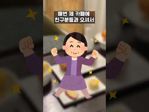 제 카페에서 시어머니가 저에게 돈을 던지고 나갔습니다