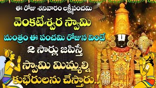 LORD VENKATESWARA SWAMY DEVOTIONAL SONGS 2021 | SRI VENKATESWARA MANTRA | Maa Devotional