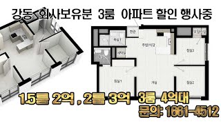 강동구 길동 에스아이 펠리스 센텀 아파트 회사보유분 할인분양 아파트